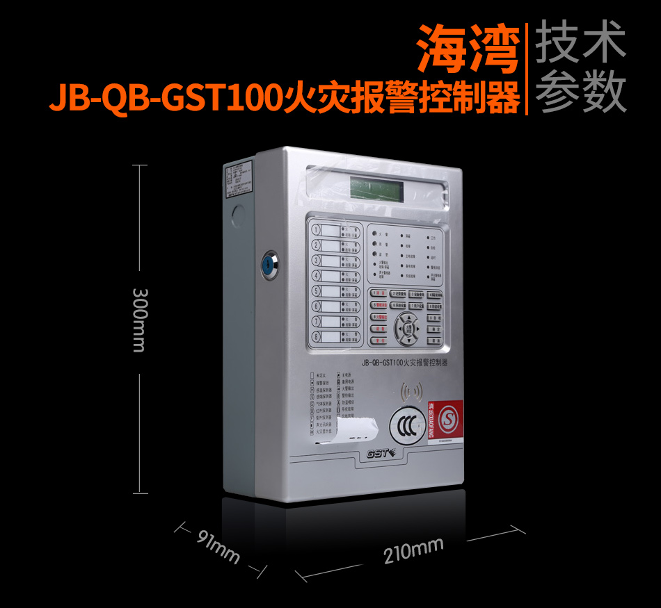 湖北海灣JB-QB-GST100湖北火災報警控制器展示