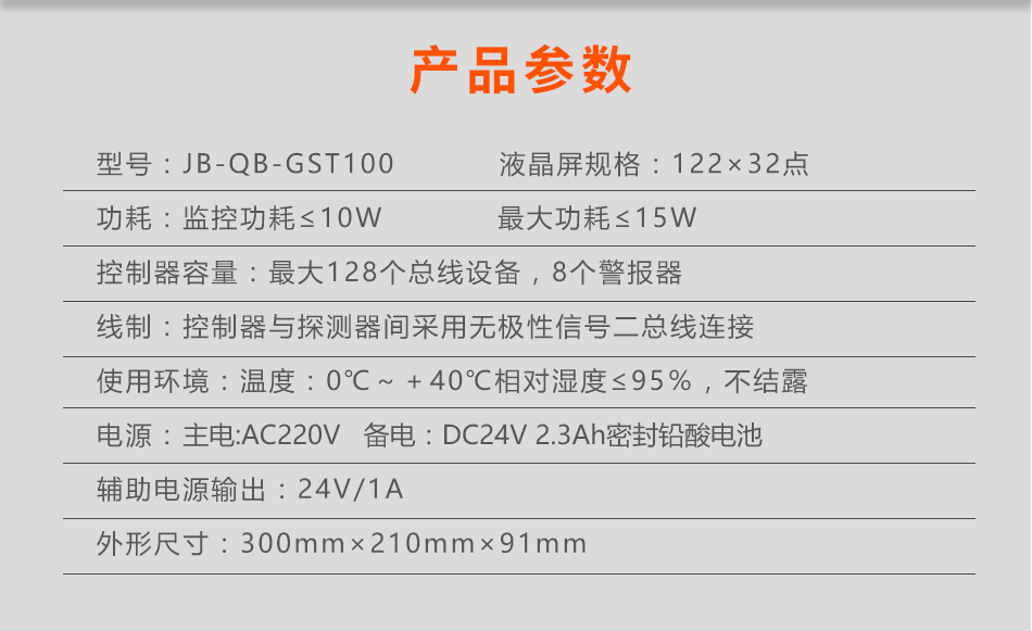 JB-QB-GST100湖北火災報警控制器參數