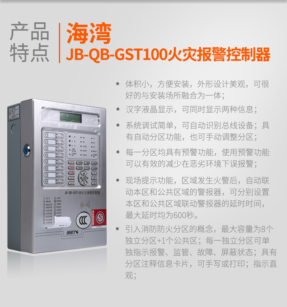 湖北海灣JB-QB-GST100湖北火災報警控制器特點