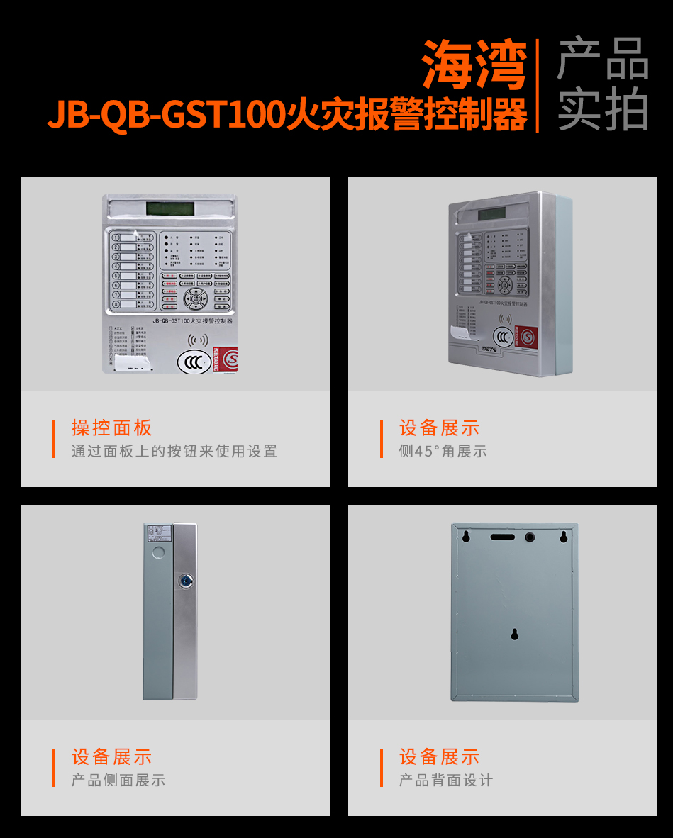 湖北海灣B-QB-GST100湖北火災報警控制器實拍圖