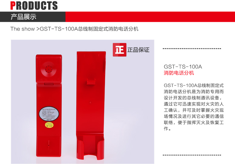 湖北海灣GST-TS-100A消防電話分機圖文展示