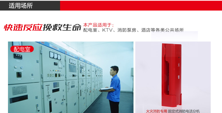 湖北海灣GST-TS-100A消防電話分機適用場所介紹