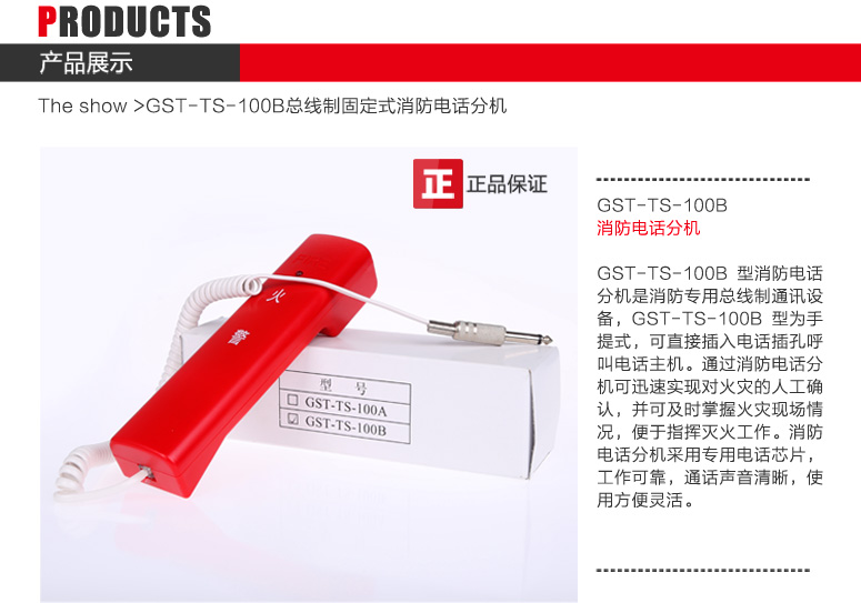 湖北海灣GST-TS-100B消防電話分機圖文展示
