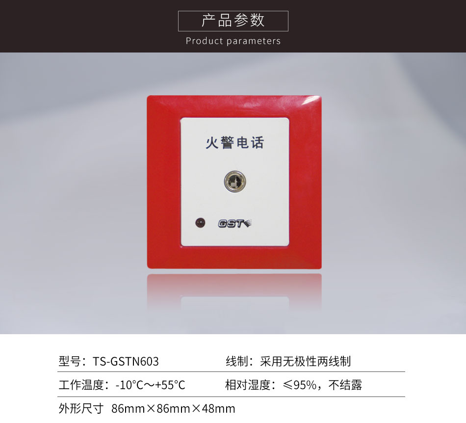 湖北海灣TS-GSTN603消防電話插孔參數