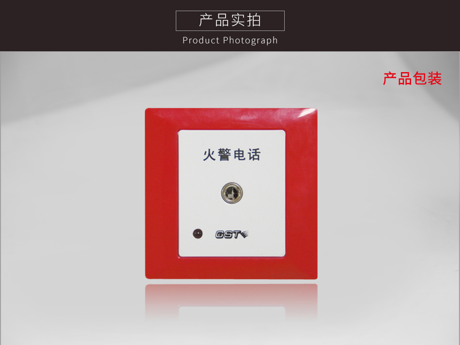 湖北海灣TS-GSTN603消防電話插孔實拍